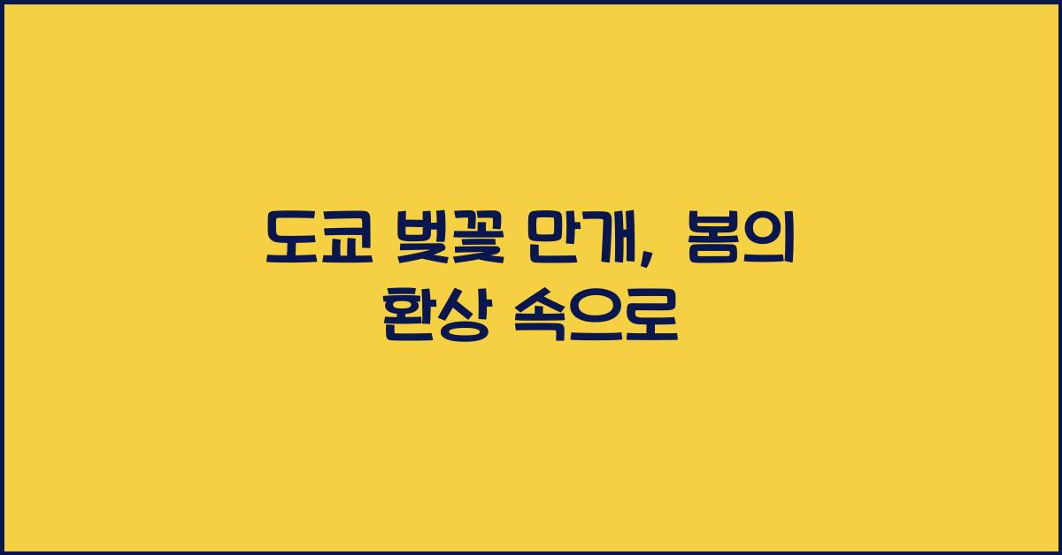 도쿄 벚꽃 만개