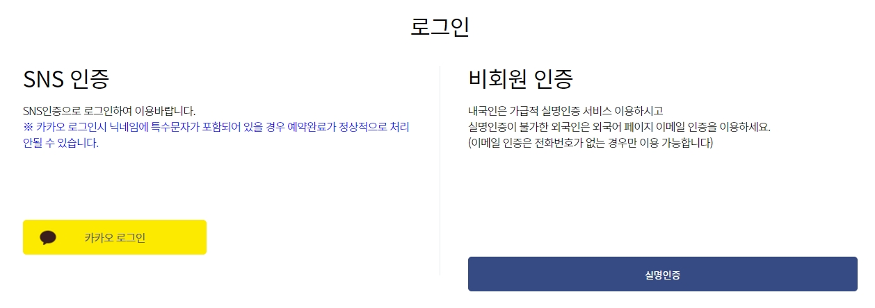 탐방 날짜와 인원 선택 화면에서 예약자 이름이 잘못 표시된 모습