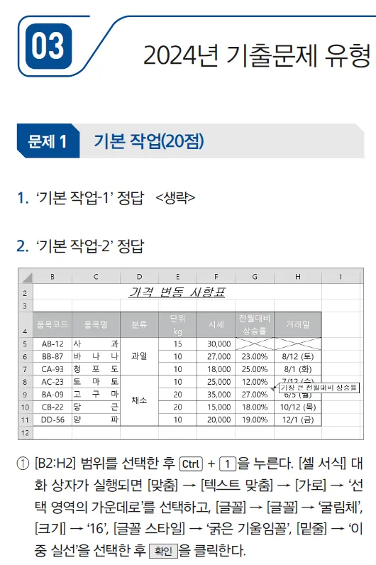 컴퓨터활용능력 2급 독학순서 무료강의 기출풀이_1