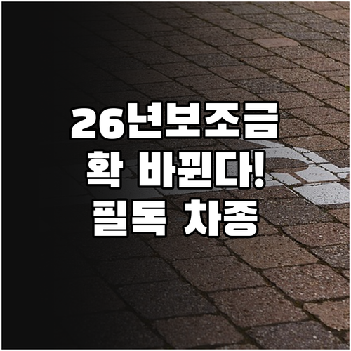 전기차 보조금 2026년 정책 변화와..