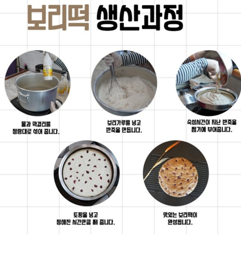 보리떡-생산과정