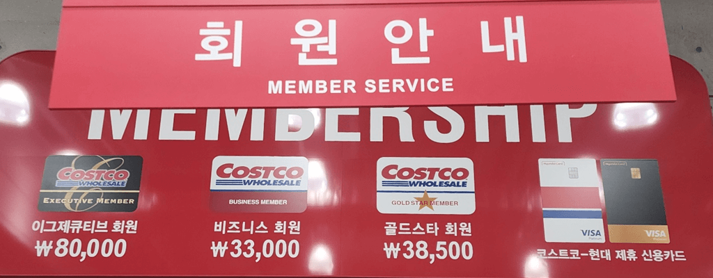 코스트코 연간회원권 종류, 이그제큐티브·비즈니스·골드스타 회원 장단점 비교