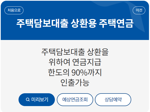주택연금