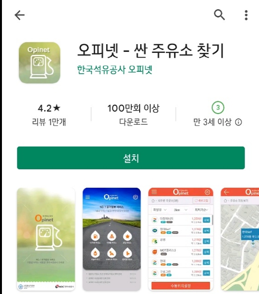 플레이스토어에서 오피넷을 검색한 사진