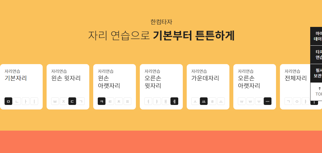 말랑말랑 타자연습