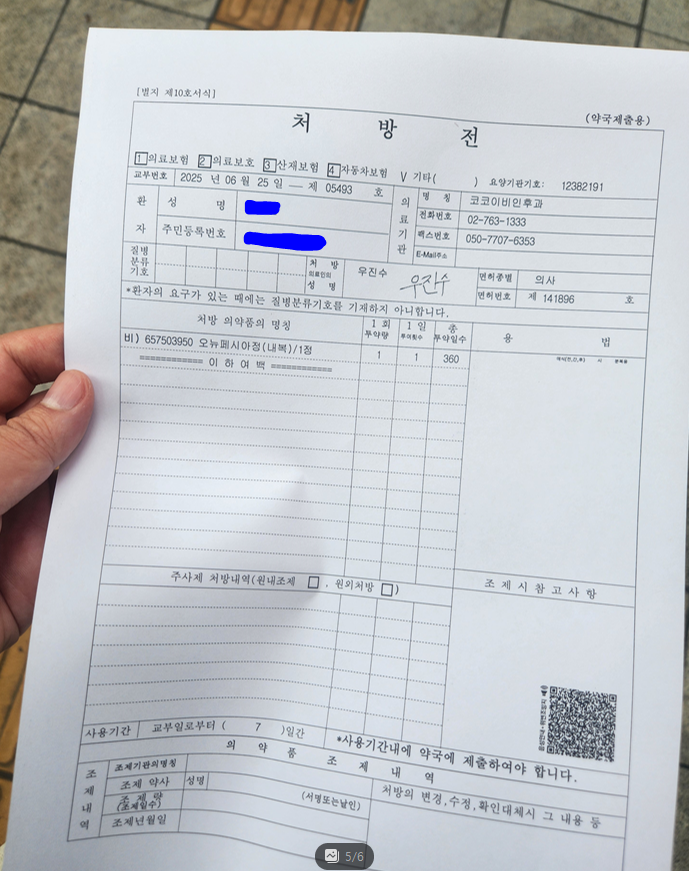 코코이비인후과 탈모약 처방 실제 후기