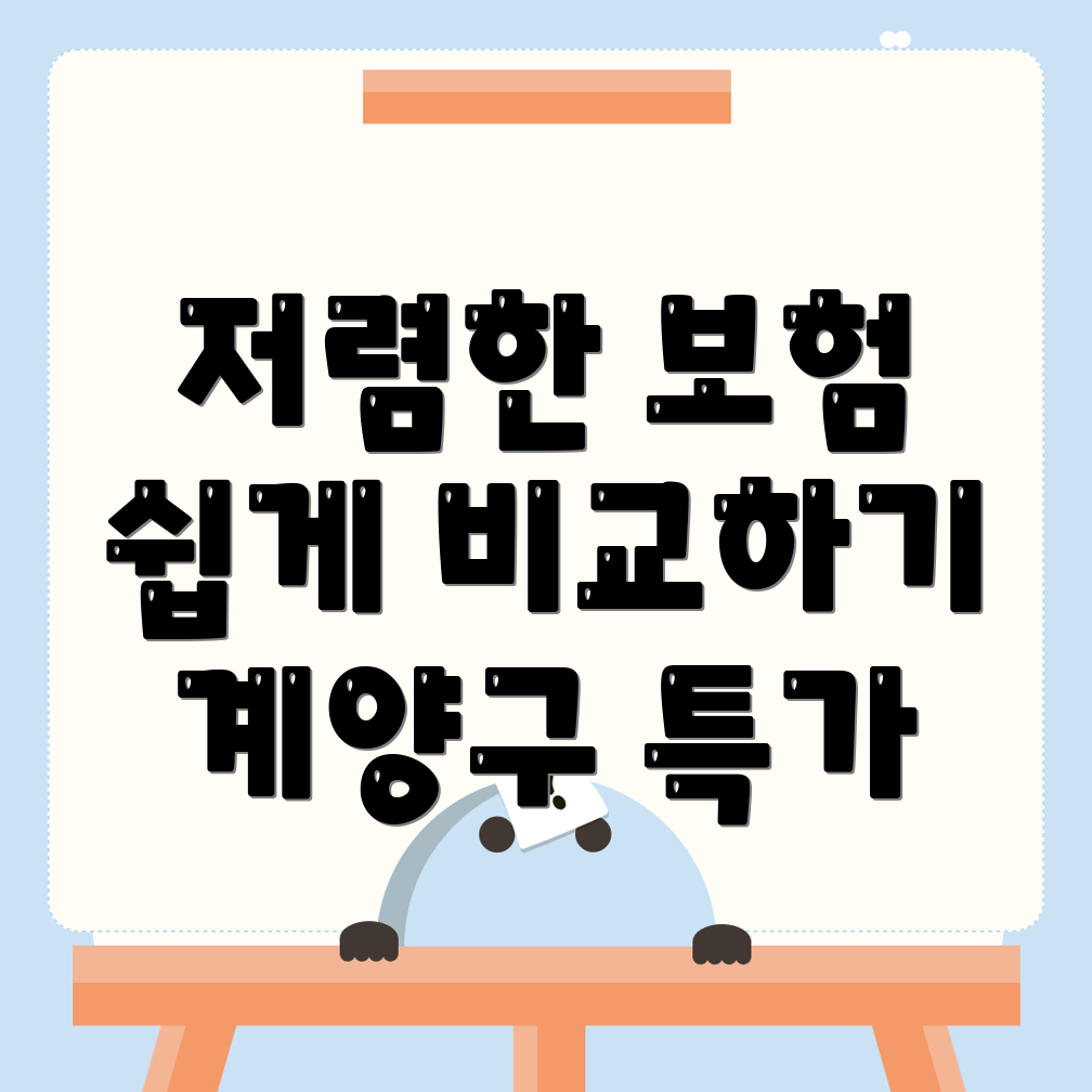 자동차보험 비교견적