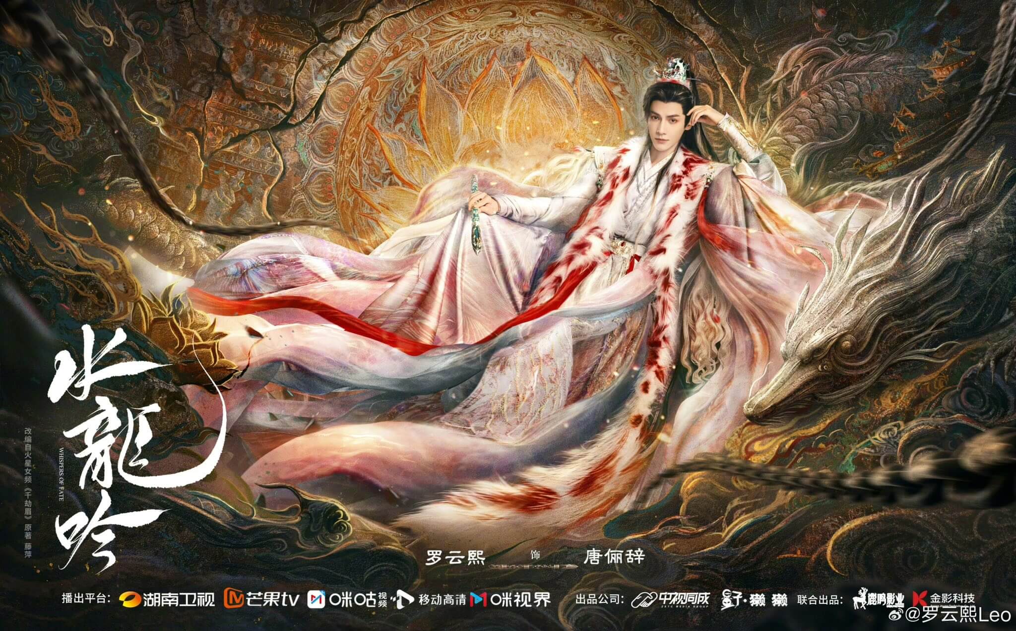 중드 수룡음(水龙吟)