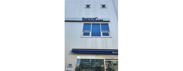 안양 동안구 블루핸즈