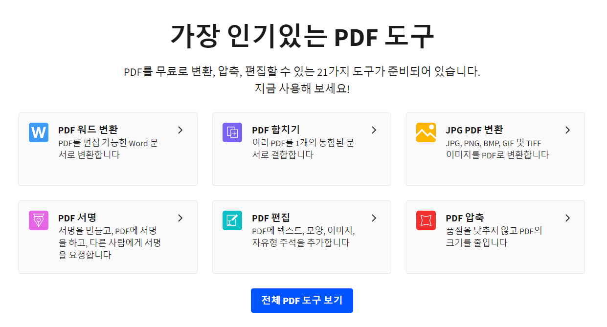 pdf-합치기-선택