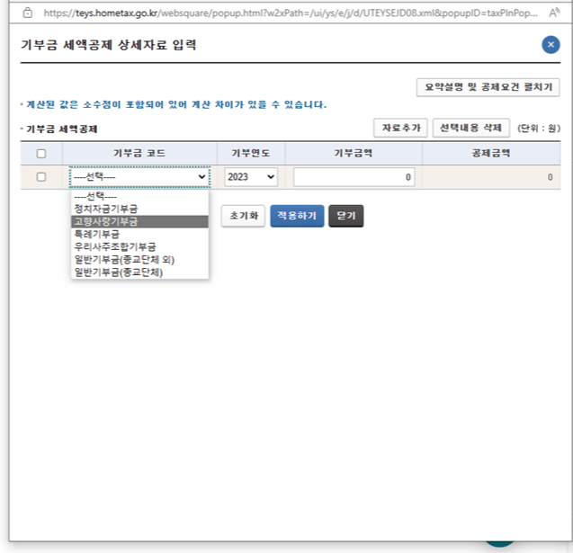 연말정산-고향사랑기부금-입력화면