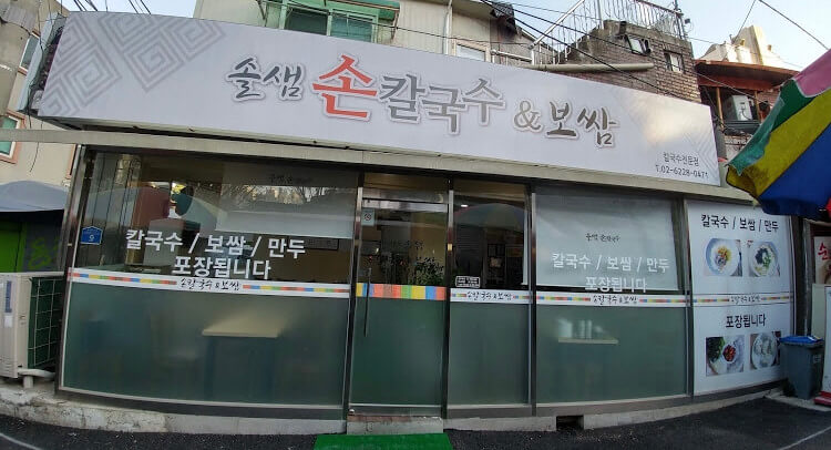 생생정보 알짜정보통 서울 강북구 칼국수 보쌈 맛집 솔샘칼국수보쌈 생생정보 2297회