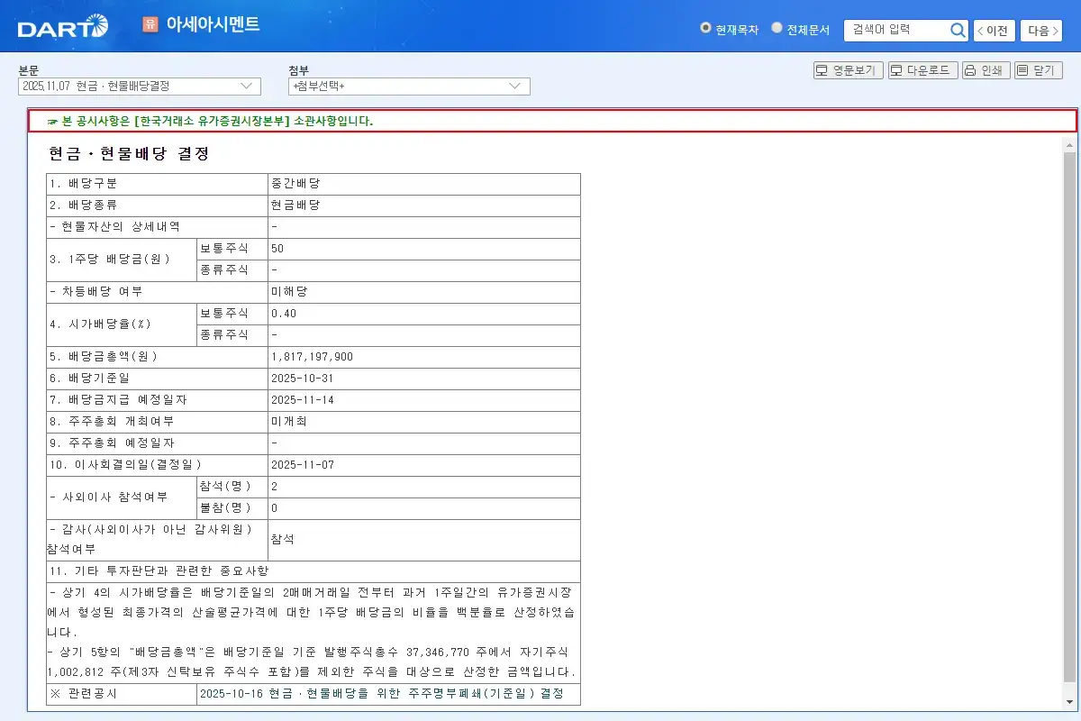 배당 공시 요약