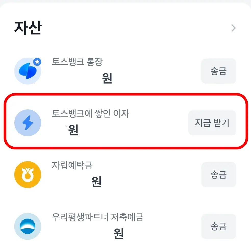 토스뱅크 매일 이자 받기