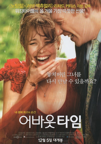 어바웃 타임 영화 사진