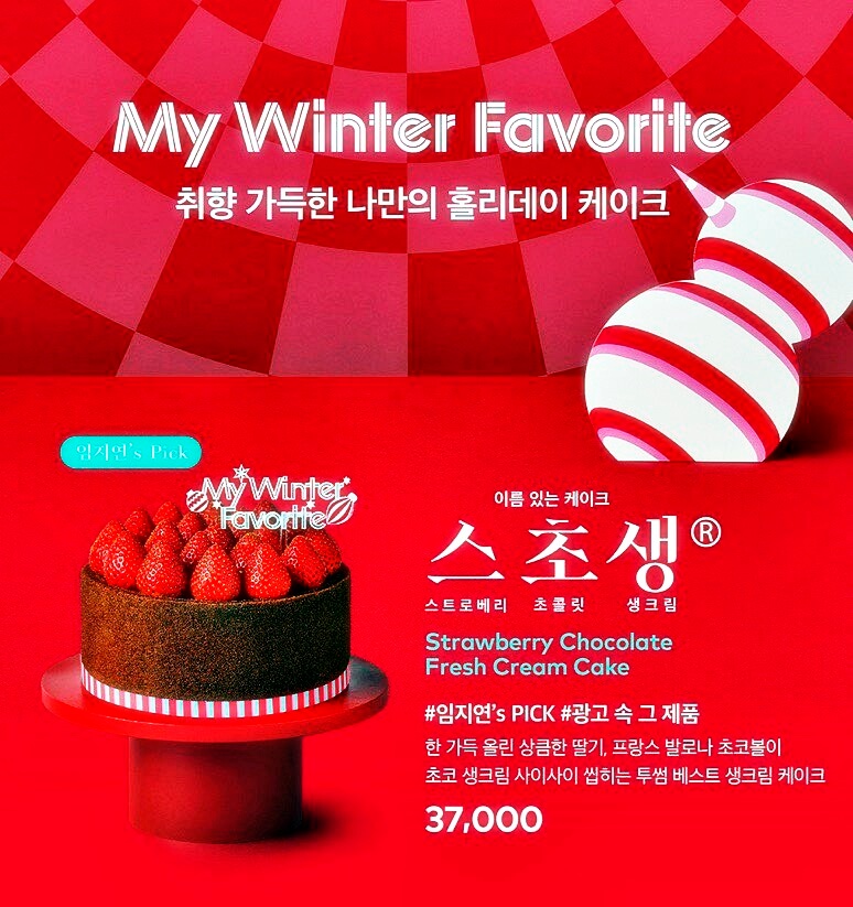 투썸플레이스-크리스마스-케이크-종류