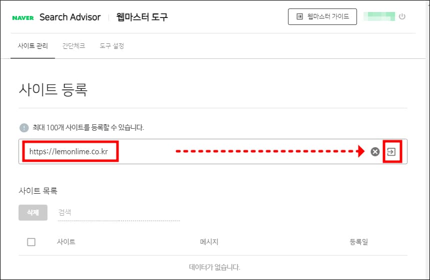 사이트 등록 화면