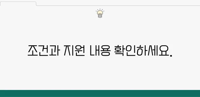 신청기간과 통장 가입 조건, 교육, 정부지원금에 대해 완벽히 정리하였습니다.