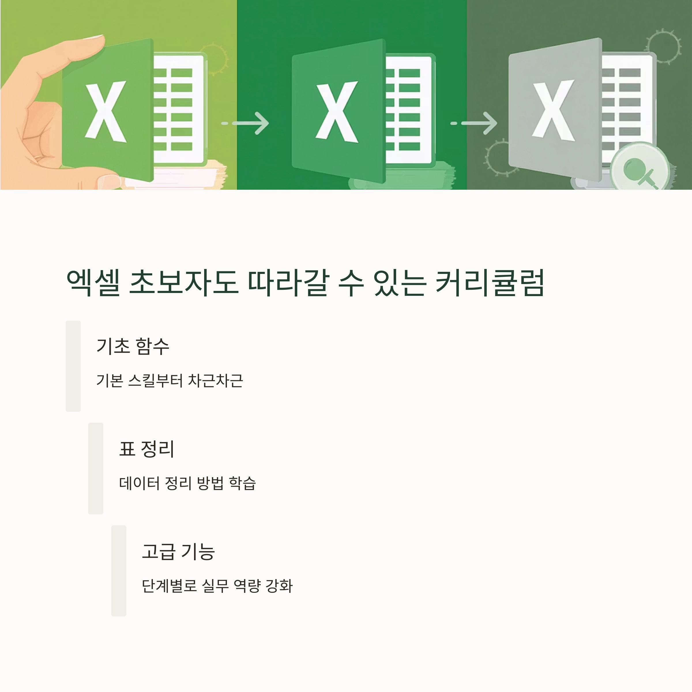 직장에서 바로 써먹는 실무형 엑셀 강의 추천 리스트