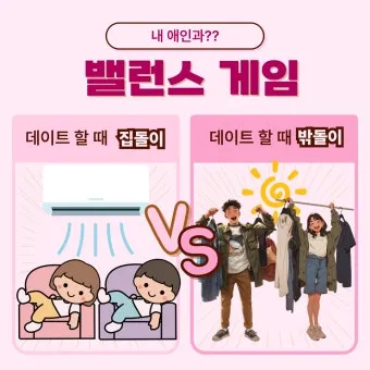 준비물 없이 할 수 있는 실내 레크리에이션 게임 추천 벨런스게임_5