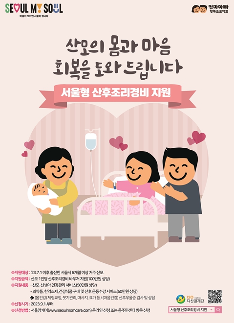 산후조리금 지원사업