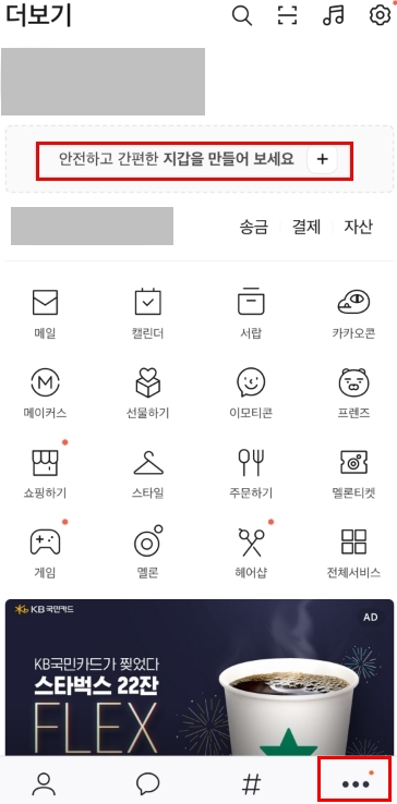 카카오톡 지갑만들기