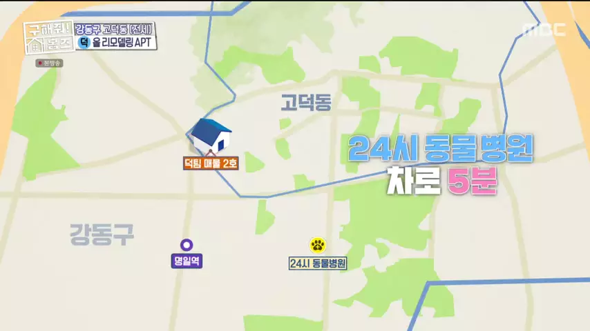 구해줘홈즈 고덕한 산책가 동물병원 인접 강동구 고덕 전세 매매 매물 가격 및 구조 인테리어 리모델링 최종선택 강재준 양세찬 소개