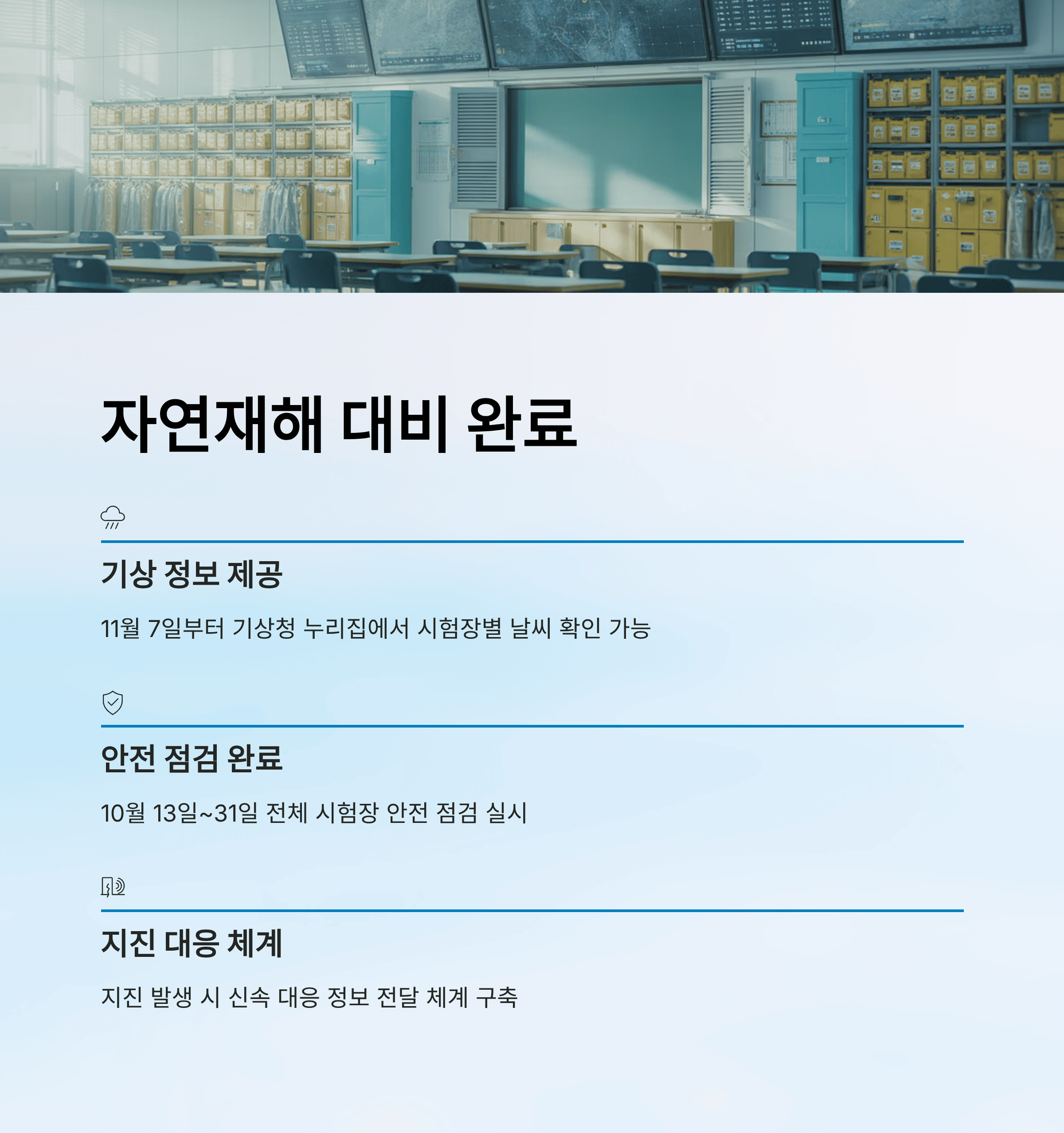 2026학년도 수능 시험장 유의사항 총정리