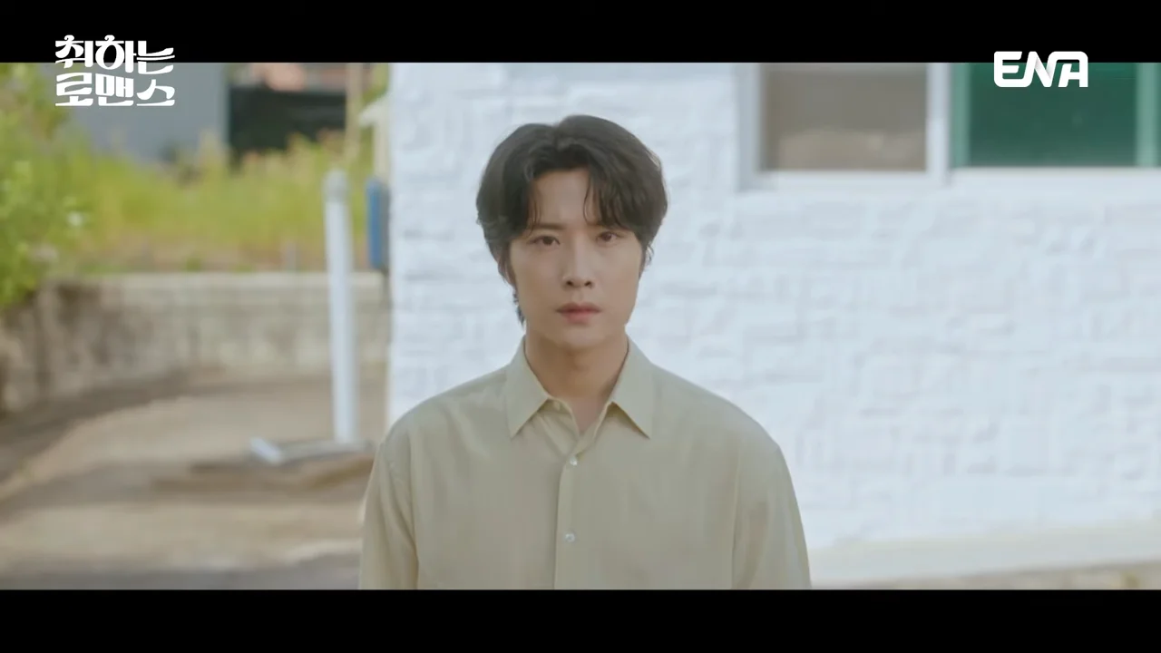 취하는 로맨스 2회 줄거리