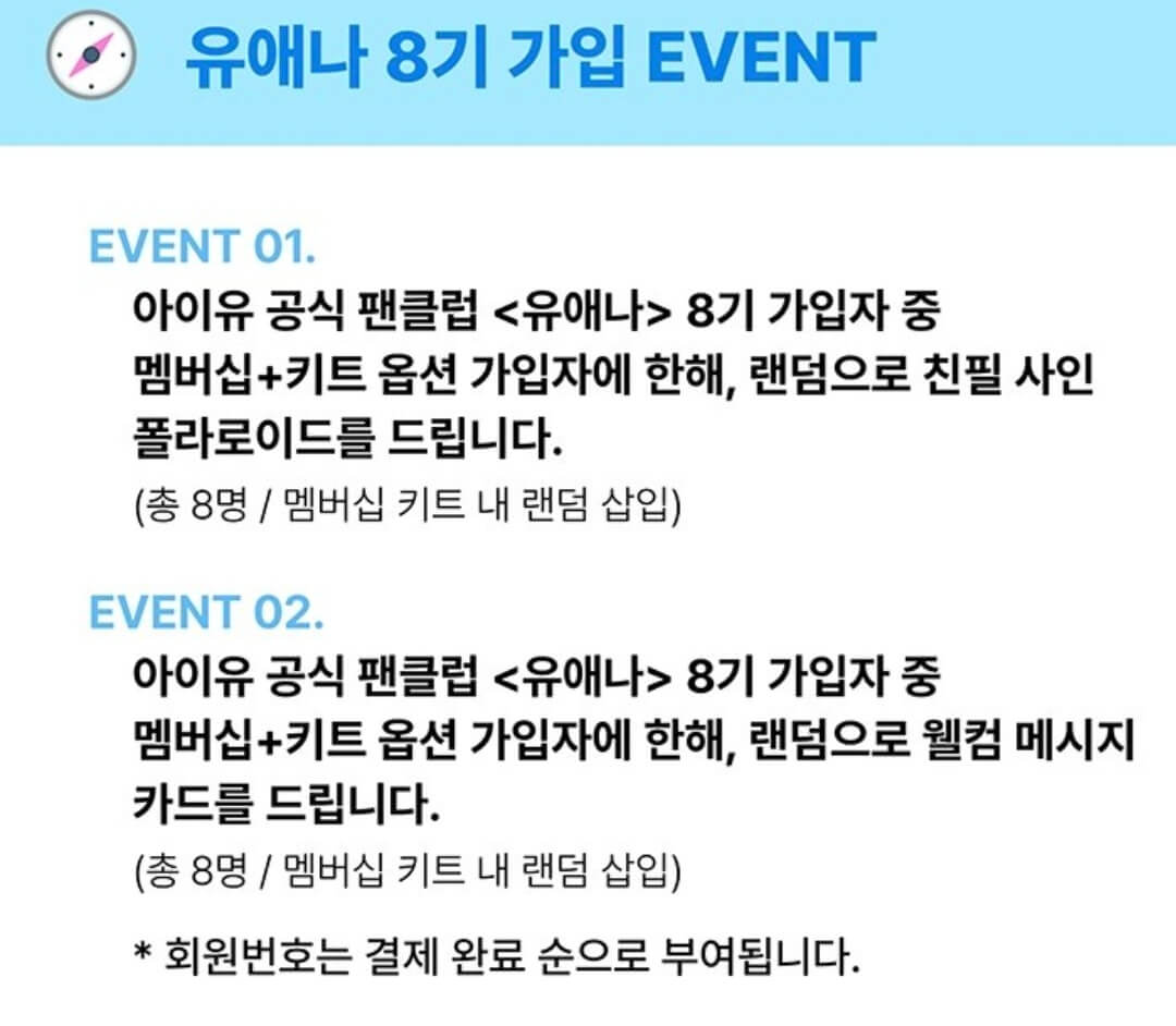 아이유 공식 팬클럽 '유애나 8기' 모집 신청 방법