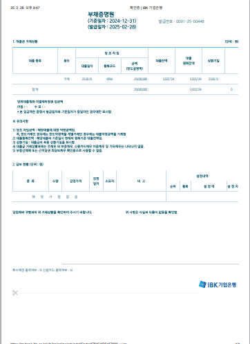 IBK기업은행 부채증명서 온라인 발급방법 총정리! (+법인결산, 종합소득세)