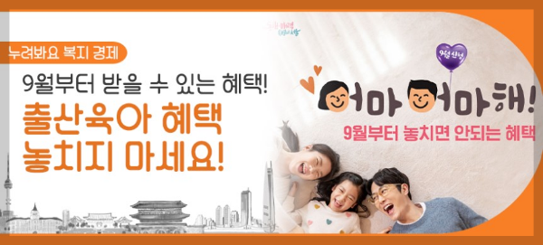9월부터받을수있는육아출산혜택지원금안내
