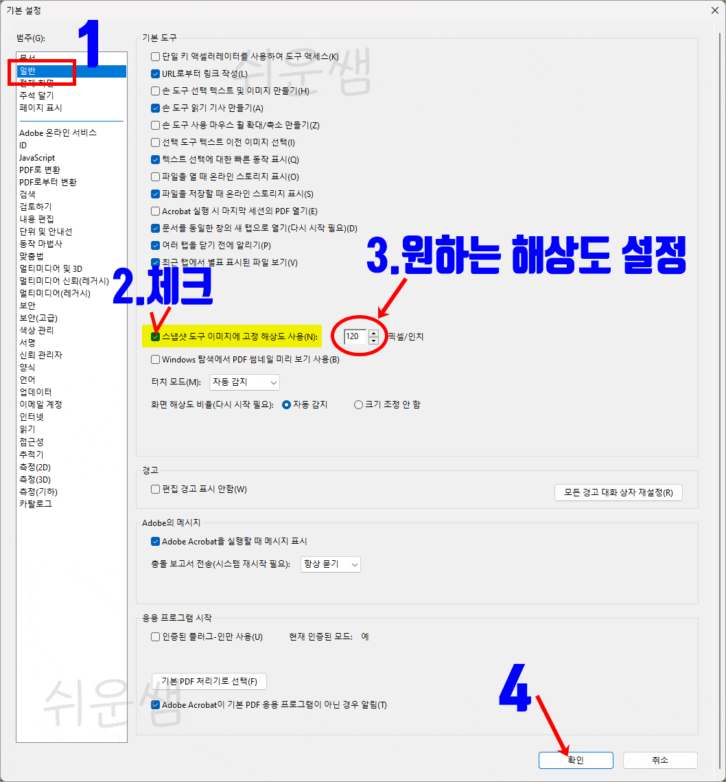 스냅샷 해상도 설정하기