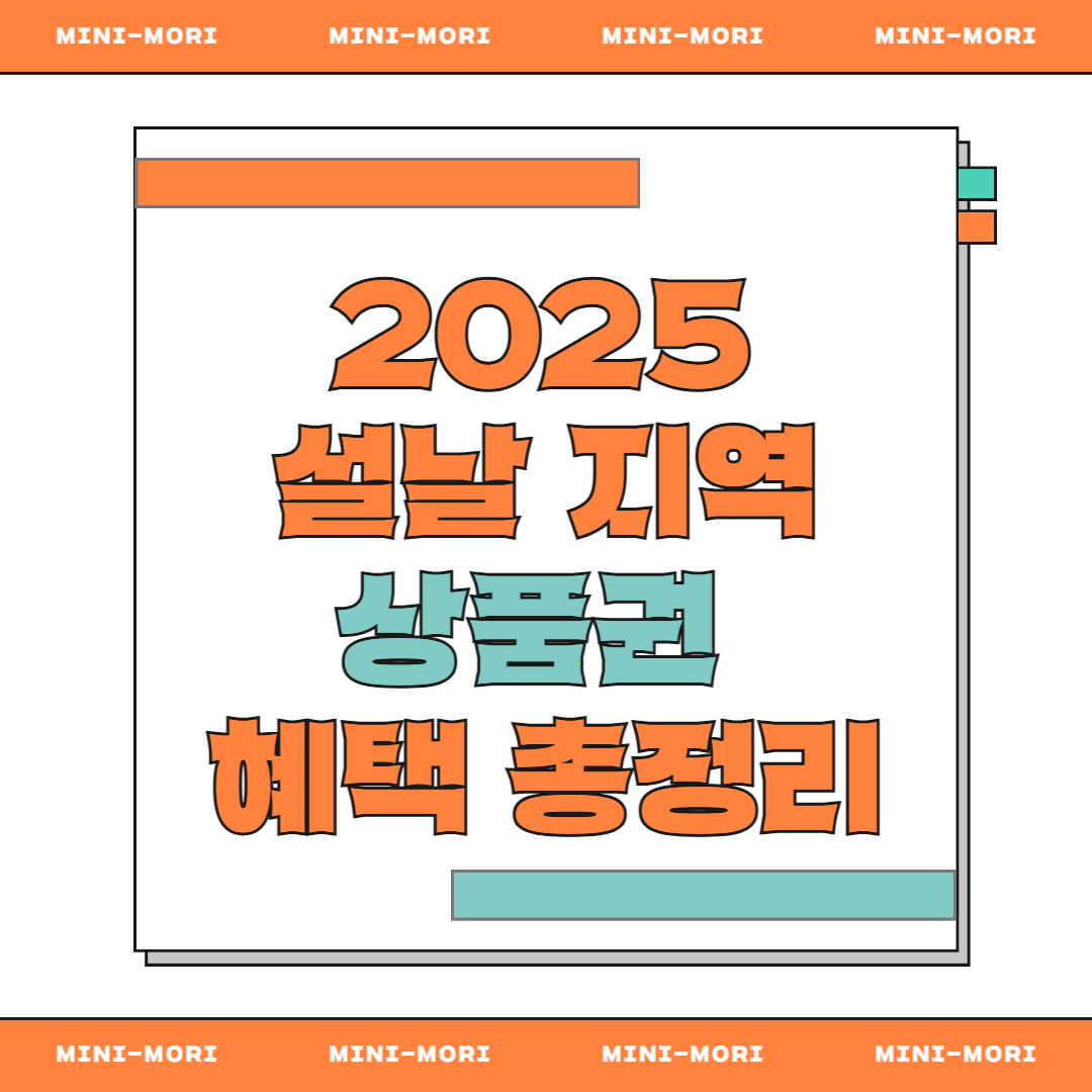 지역 상품권 할인