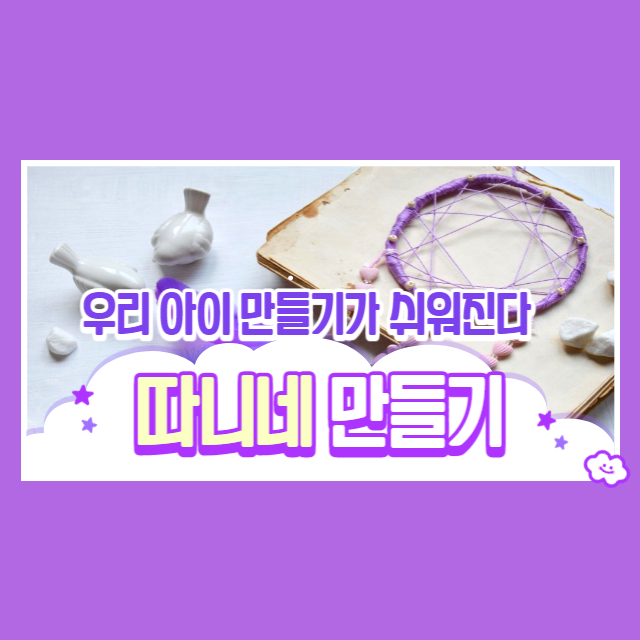따니네 만들기