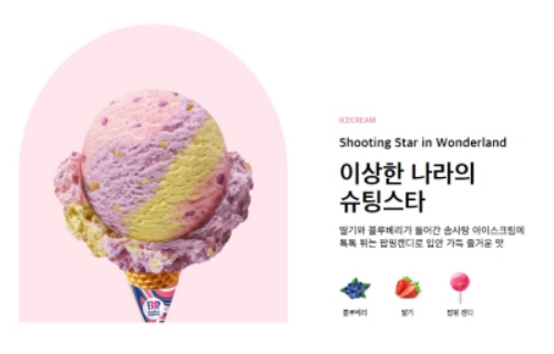 이상한 나라의 슈팅스타1