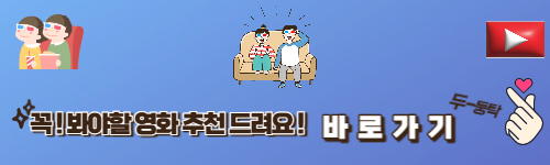 영화 추천