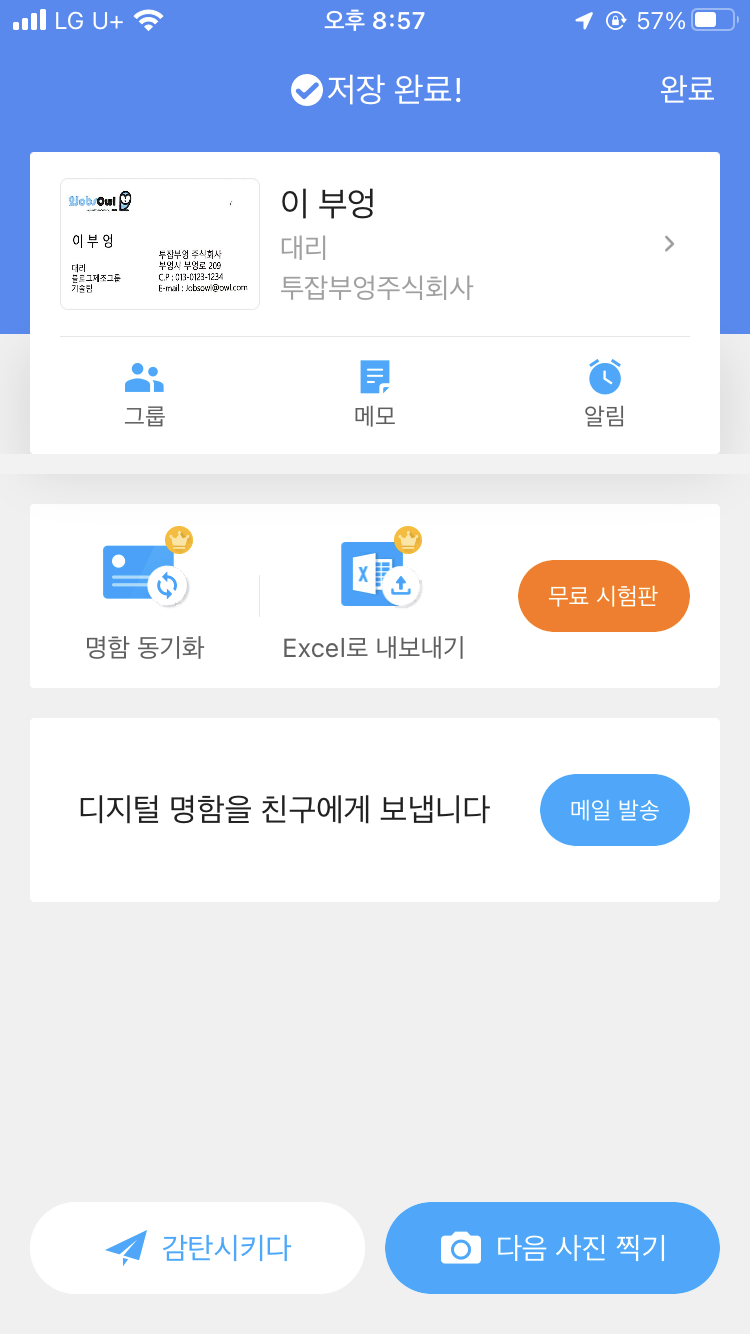 캠카드(CamCard) 실전연습 화면