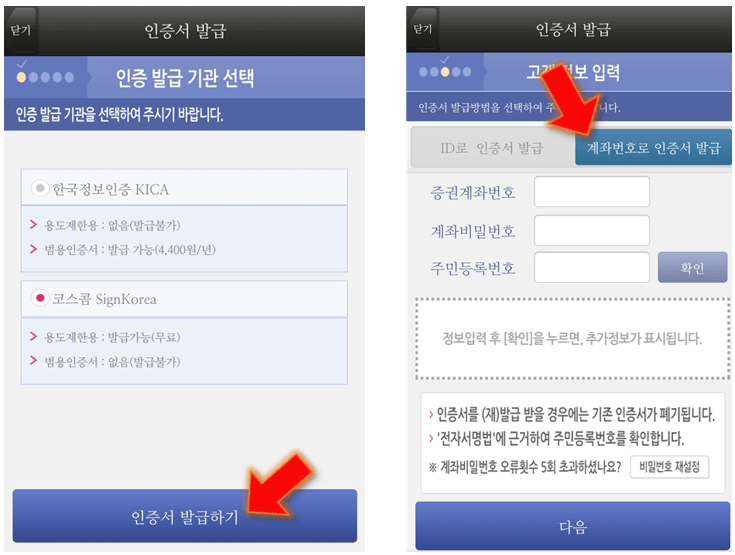 계좌번호로-인증하기-누르기