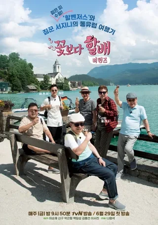 꽃보다 시리즈, 배낭여행 꿈꾸는 청춘에게