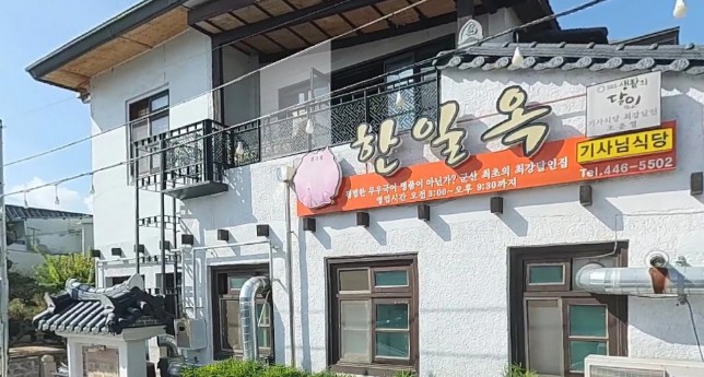 군산 현지인 추천 맛집 - 한일옥