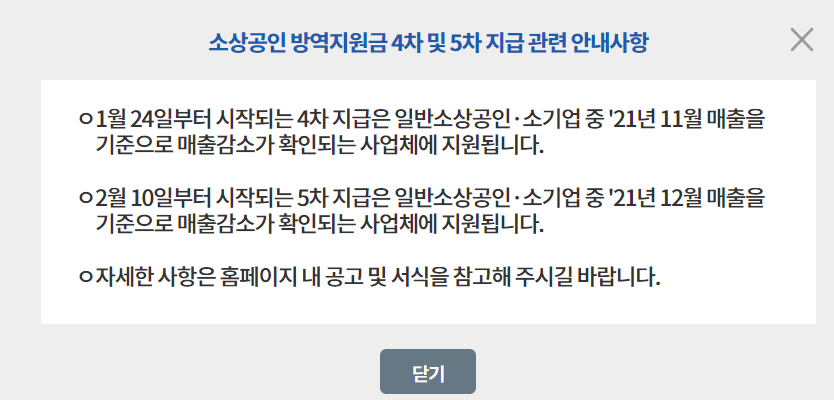 소상공인 방역지원금 4차