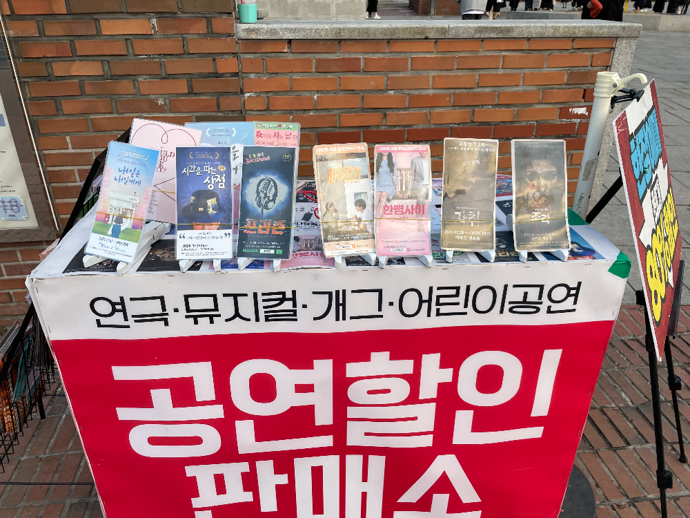 공연할인