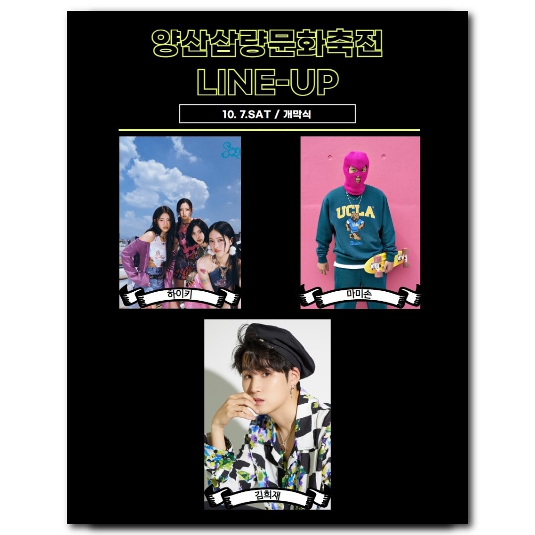 양산 삽량 문화 축전 초대가수