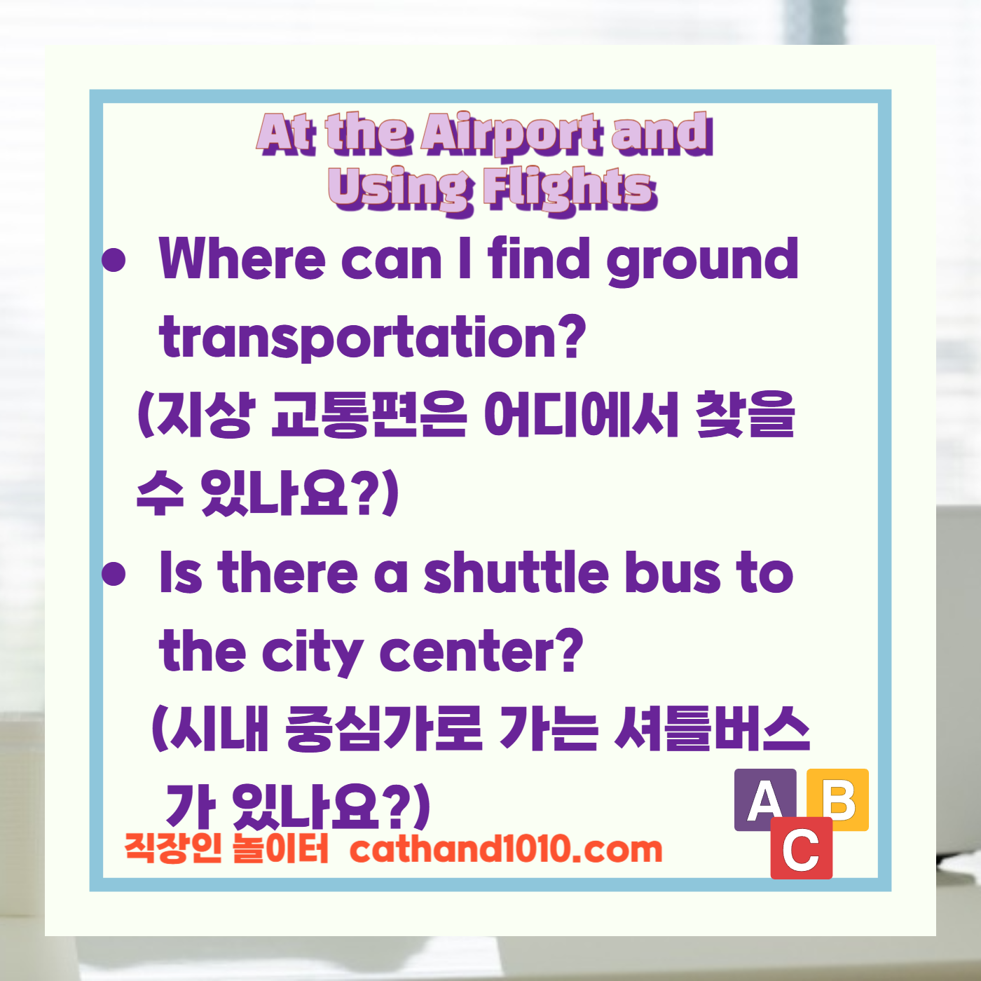 비즈니스영어, 직장인영어, 매일영어