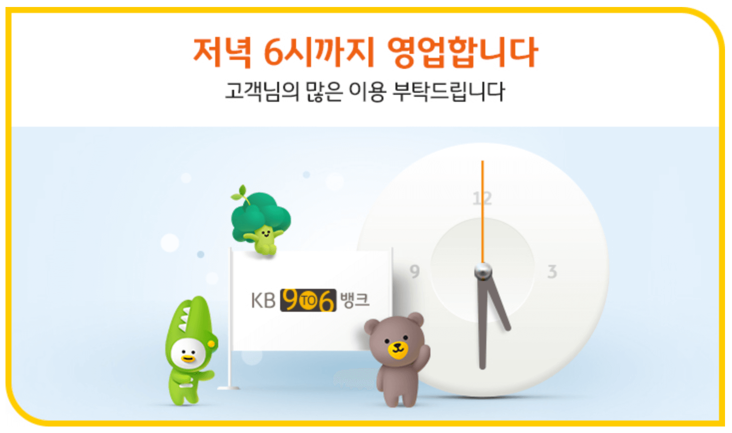 은행 영업시간 변경