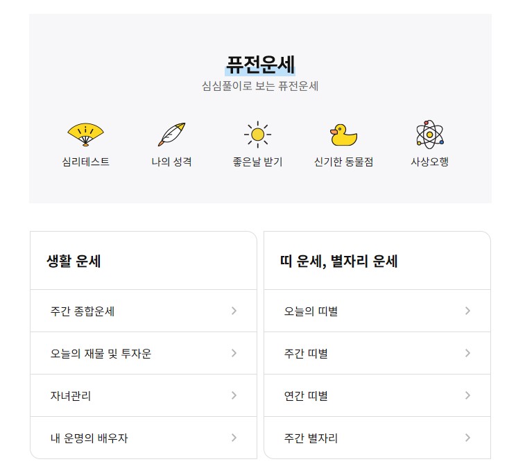 2026년 신년운세 무료보기