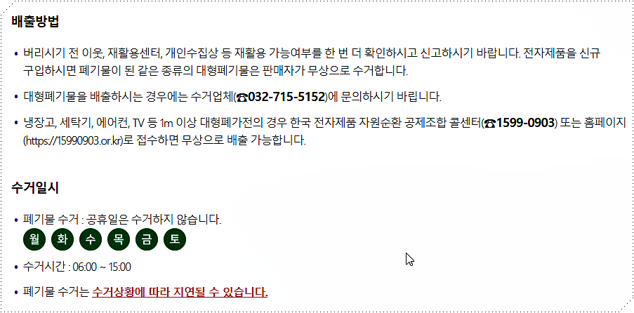 대형 폐기물 배출 방법