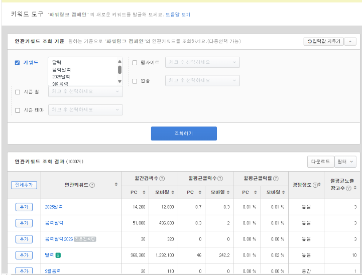 네이버 키워드도구