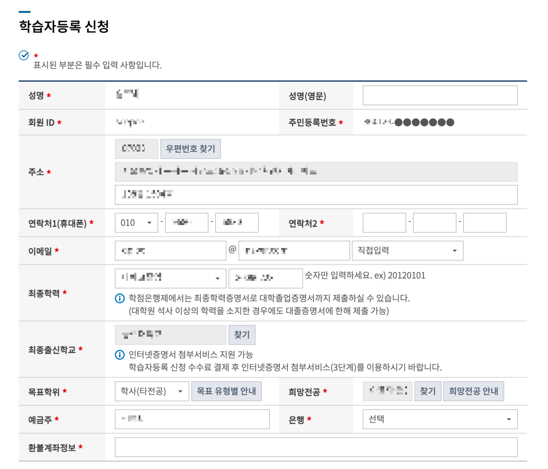 학습자 등록 신청3